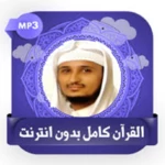 القرآن كامل صوت فارس عباد بدون android application logo